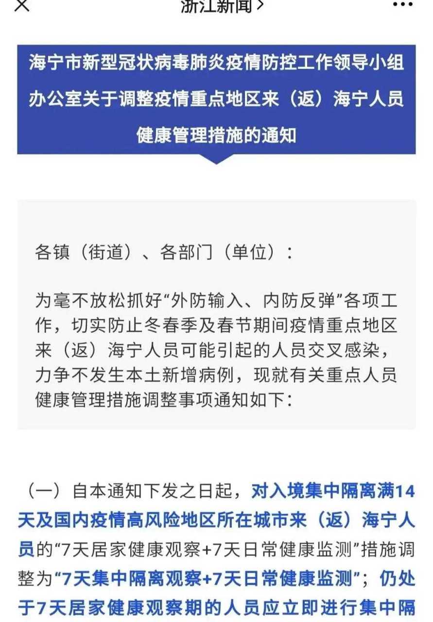 浙江嘉兴地区海宁市发现1例新冠肺炎无症状感染者,浙江的朋友要注意