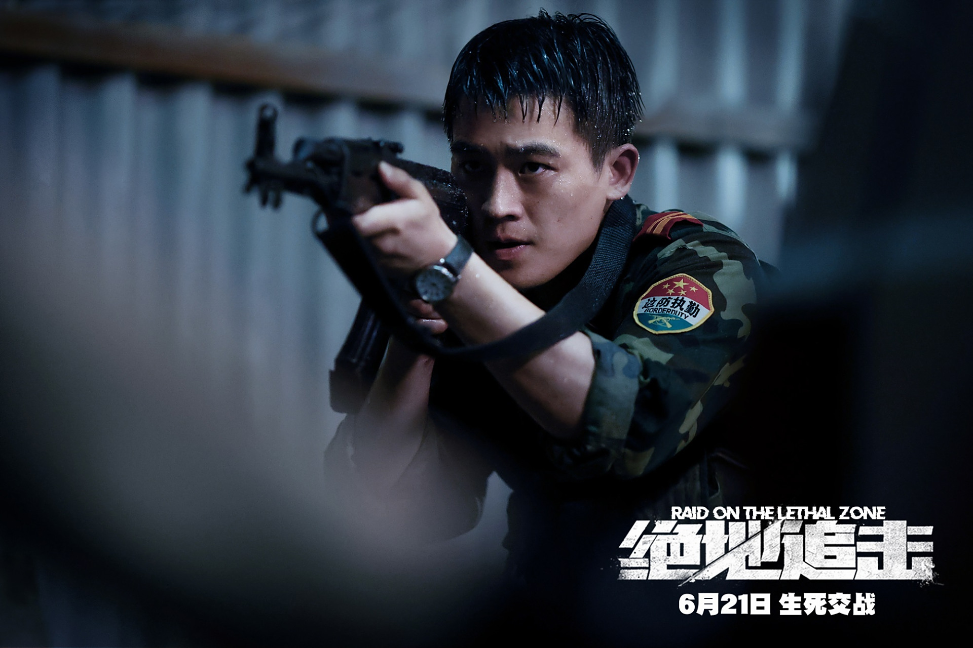 由邱礼涛执导的动作电影《绝地追击》,原定于6月21日上映,今日片方