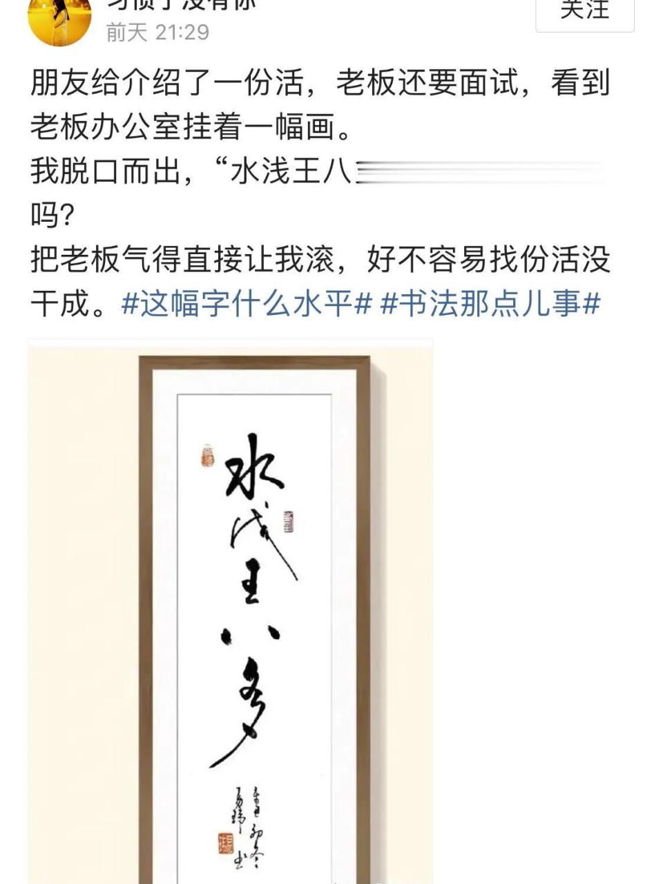 没文化真可怕,我怎么看这五字也是:水浅王八多,想想老板不可能挂个这