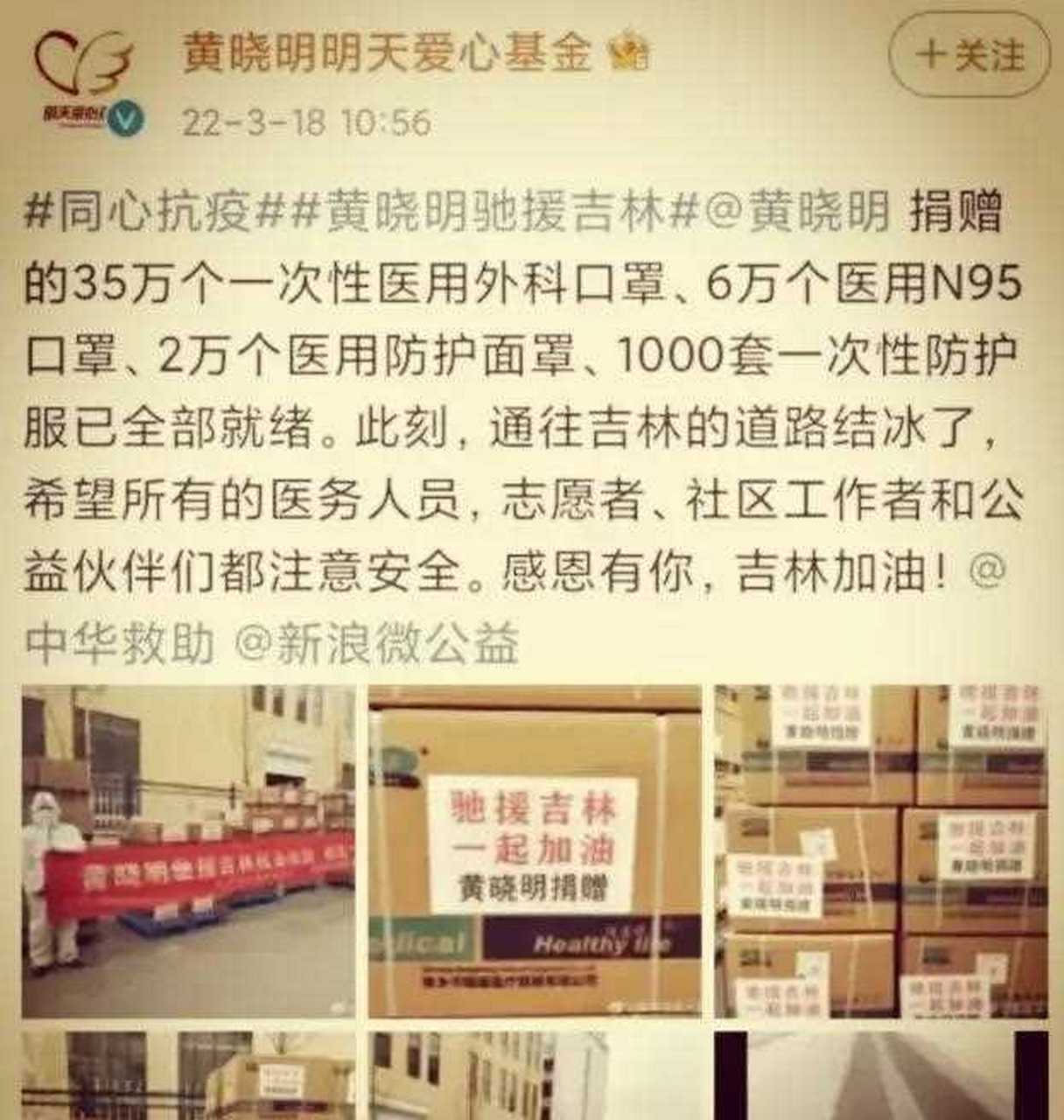 黄晓明捐款不是最多的,但绝对是最用心的!
