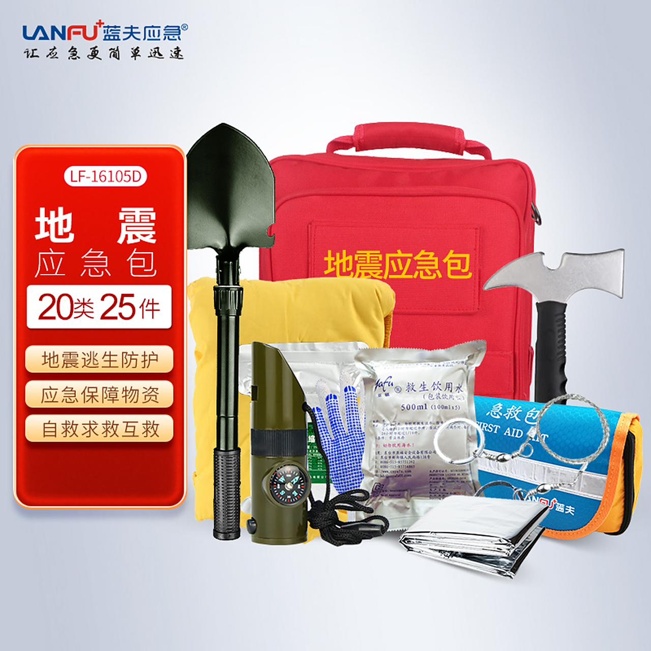 地震应急包16105d  蓝夫地震应急包16105d采用优质尼龙材料精工制作