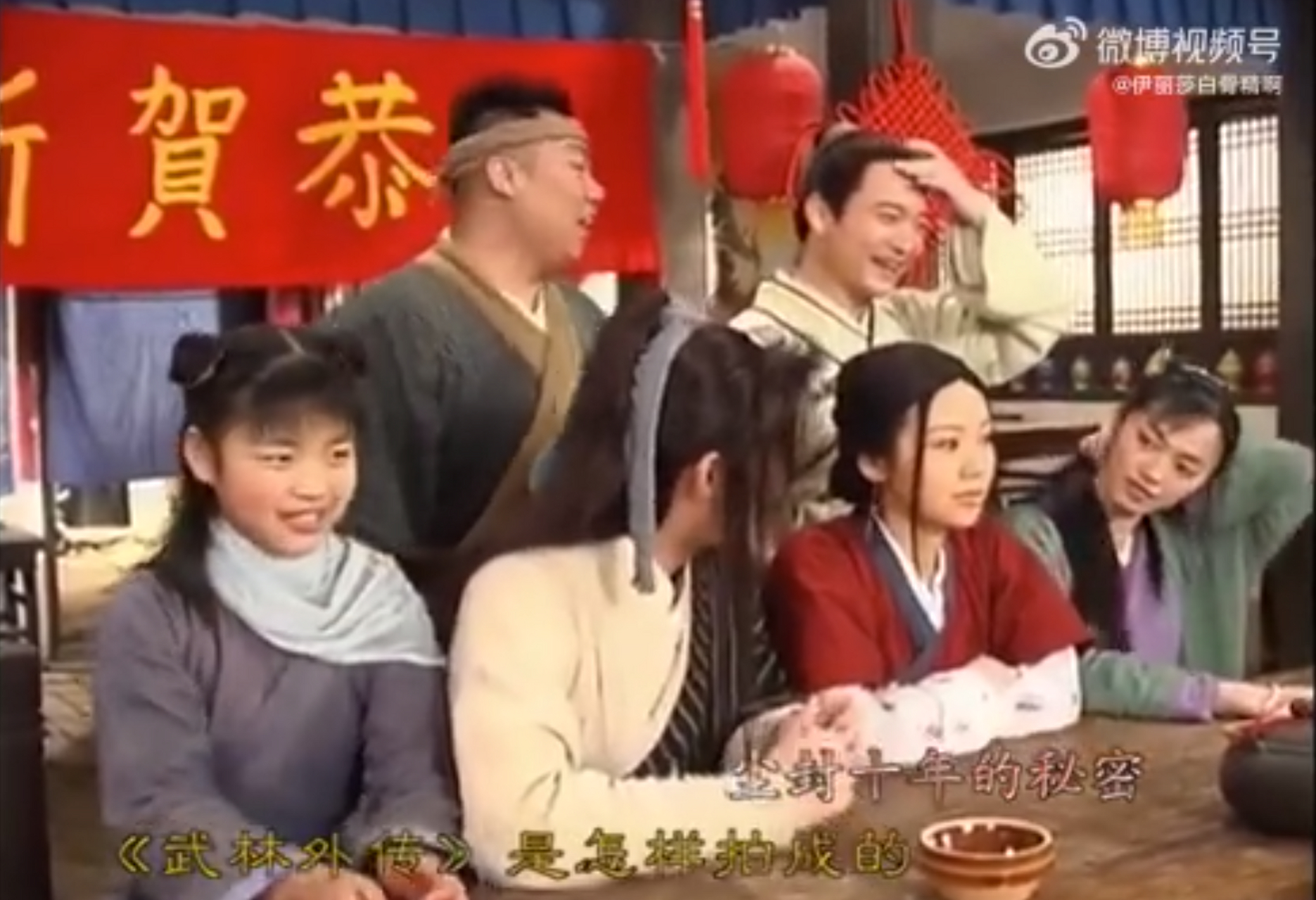 武林外传拜年花絮