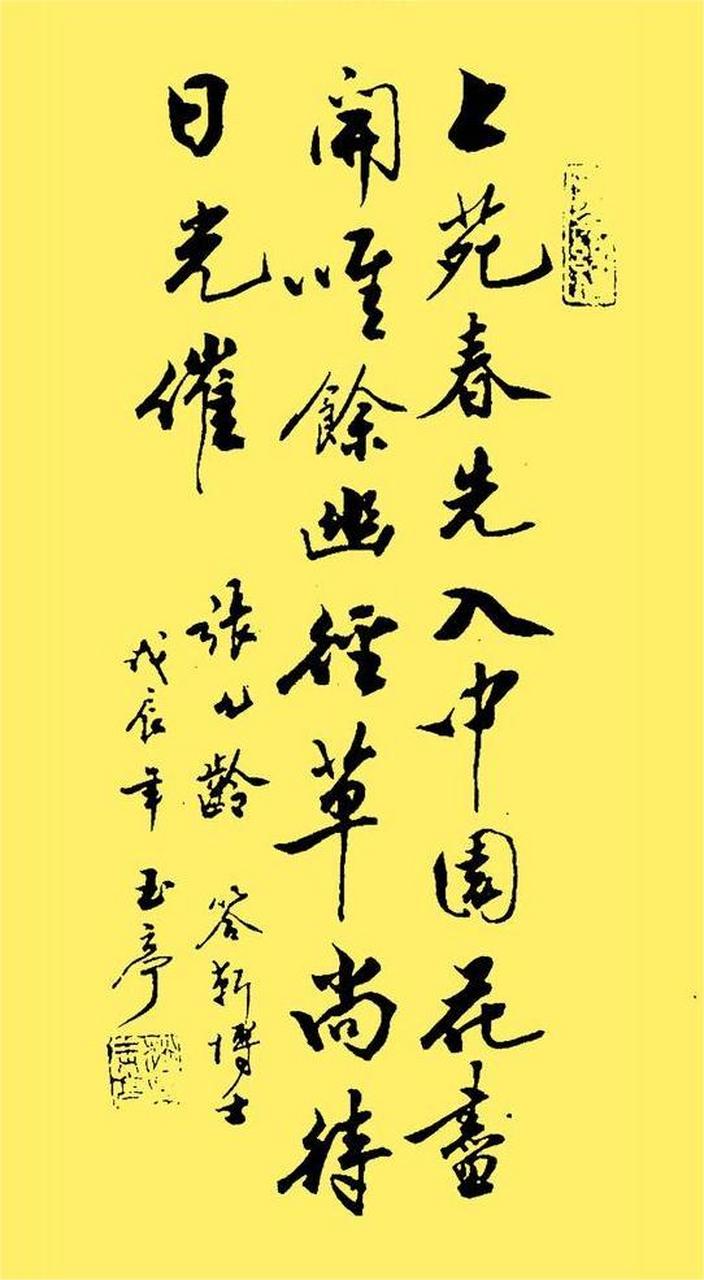 实力派书法家赵玉亭,精选11幅获奖行书欣赏,灵动秀逸,风神卓绝.