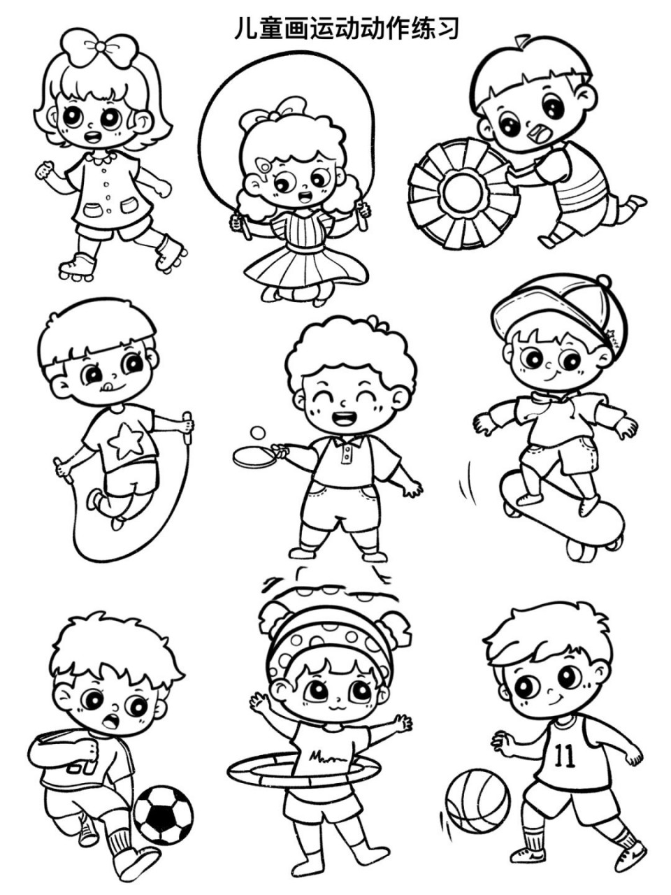 简笔画|人物运动动作练习  在孩子们的画笔下,运动是如此生动而富有