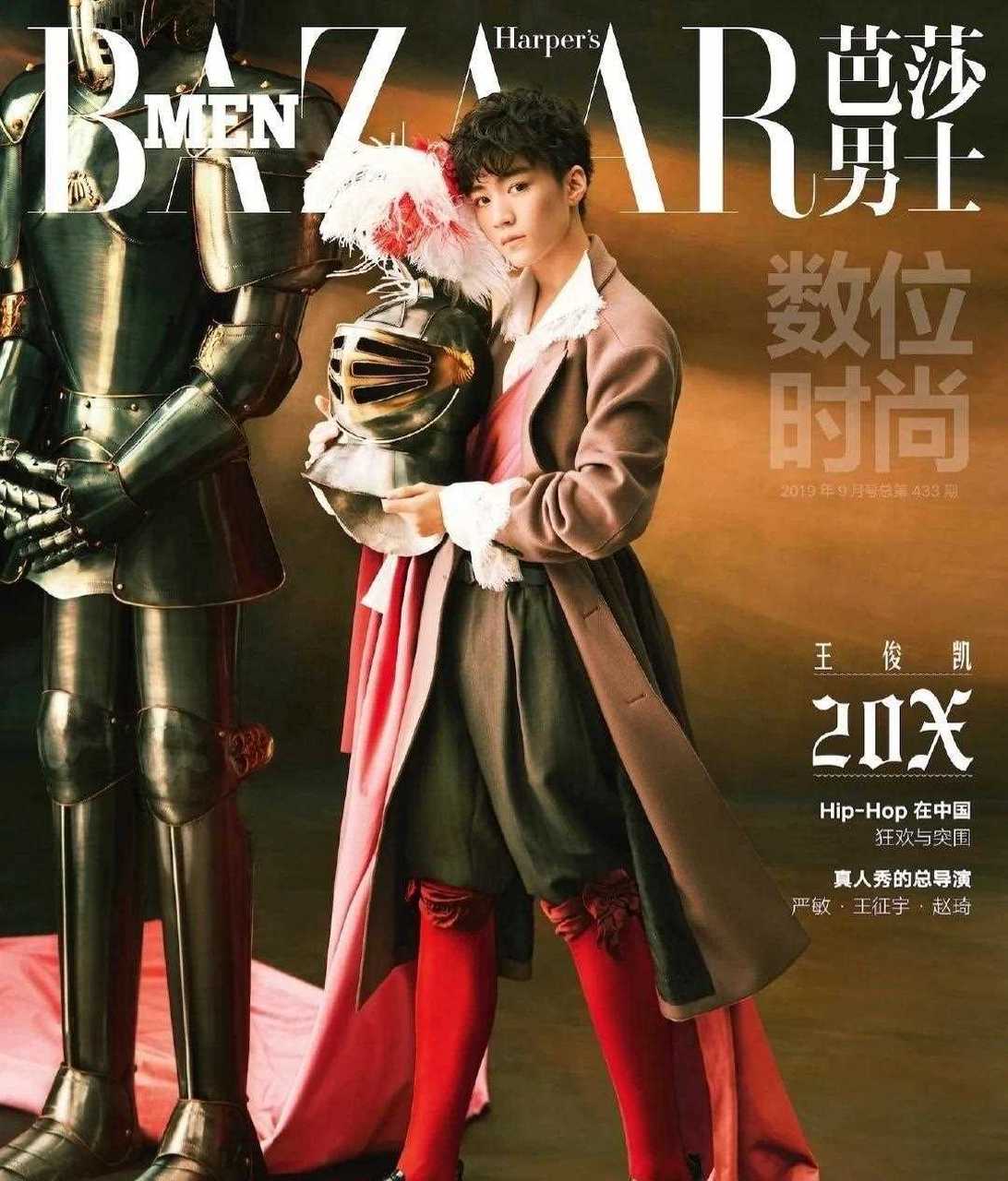 王俊凯目前唯一拿下时尚芭莎&芭莎男士两本芭莎系列双金九单封的明星