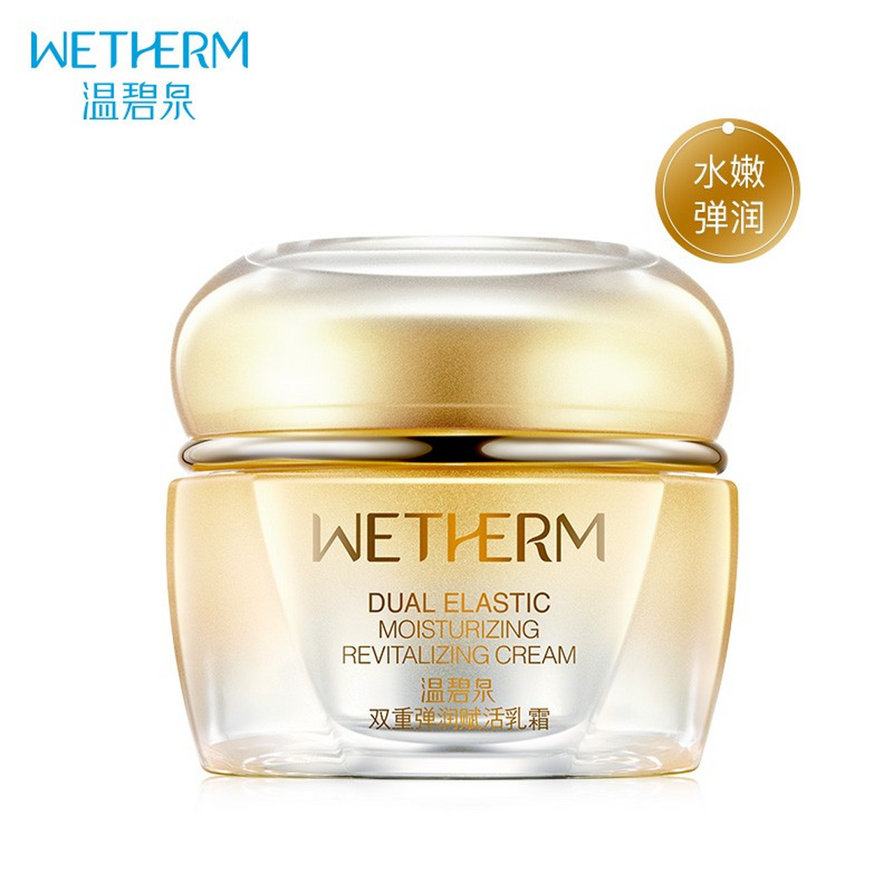 温碧泉(wetherm) 温碧泉面霜女 双重弹润赋活乳霜50g 补水保湿霜护肤