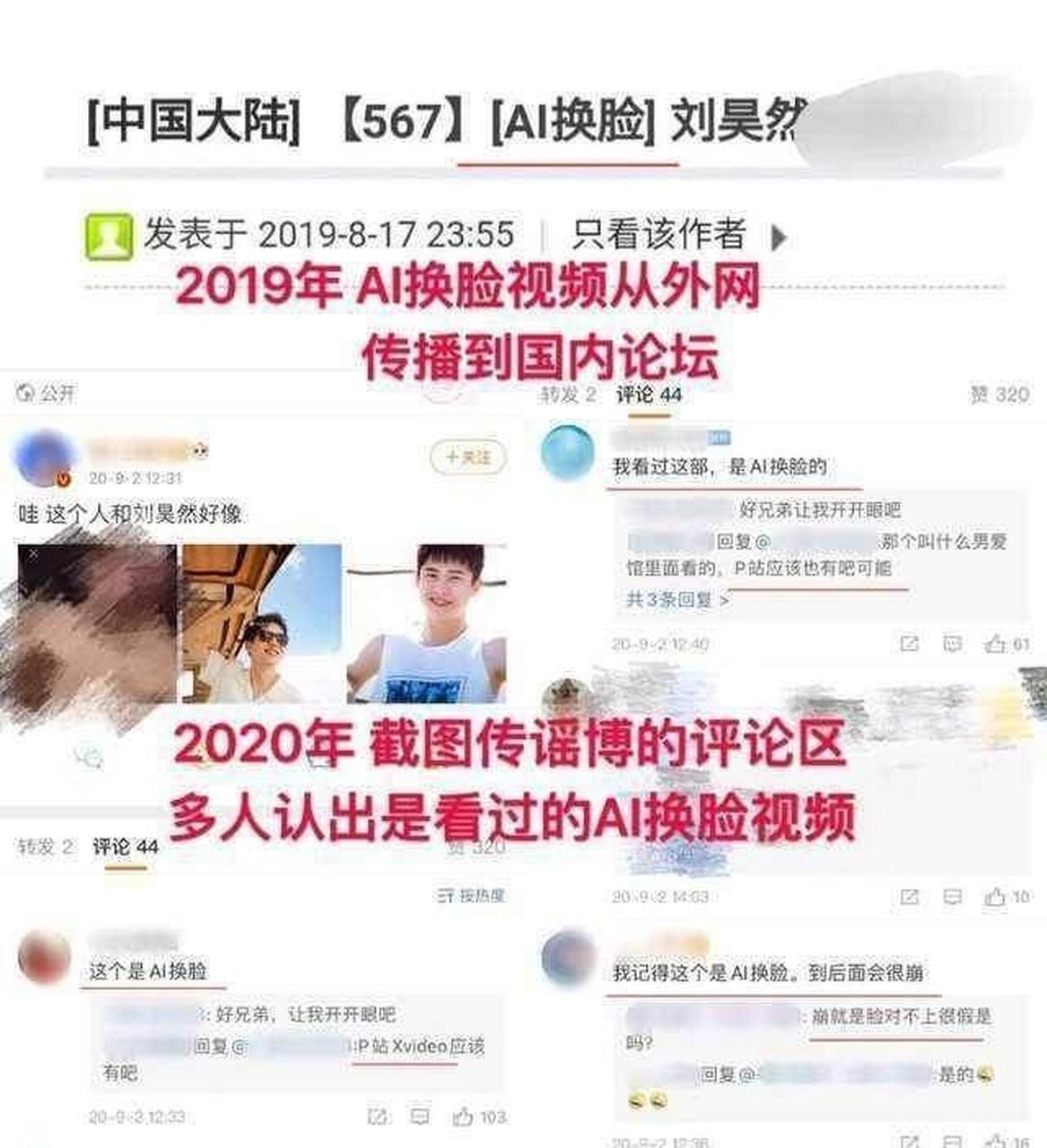 刘昊然被ai换脸照片图片