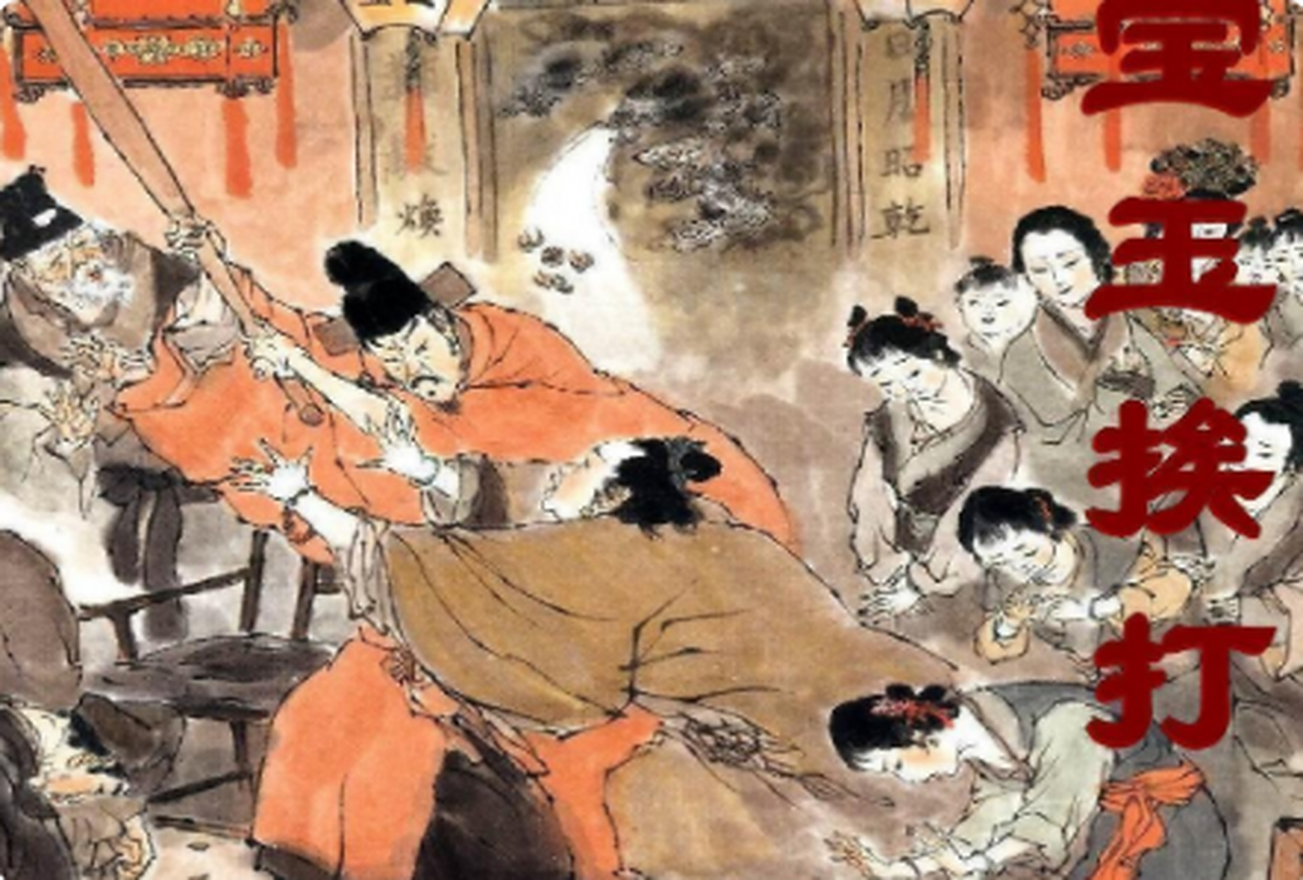 红楼梦三十三回宝玉挨打的原因是什么[抠鼻]