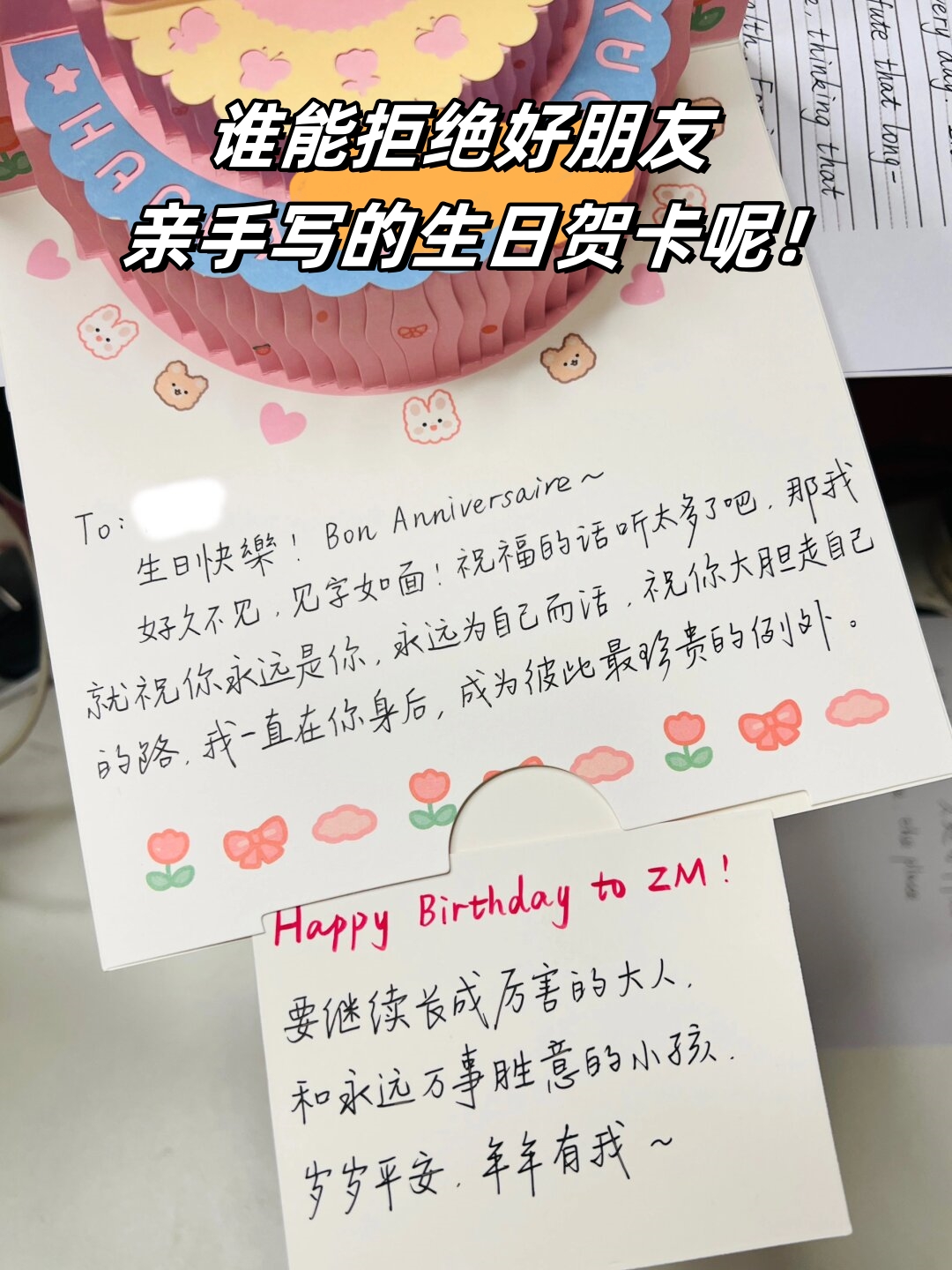 谁能拒绝好朋友亲手写的生日贺卡呢!
