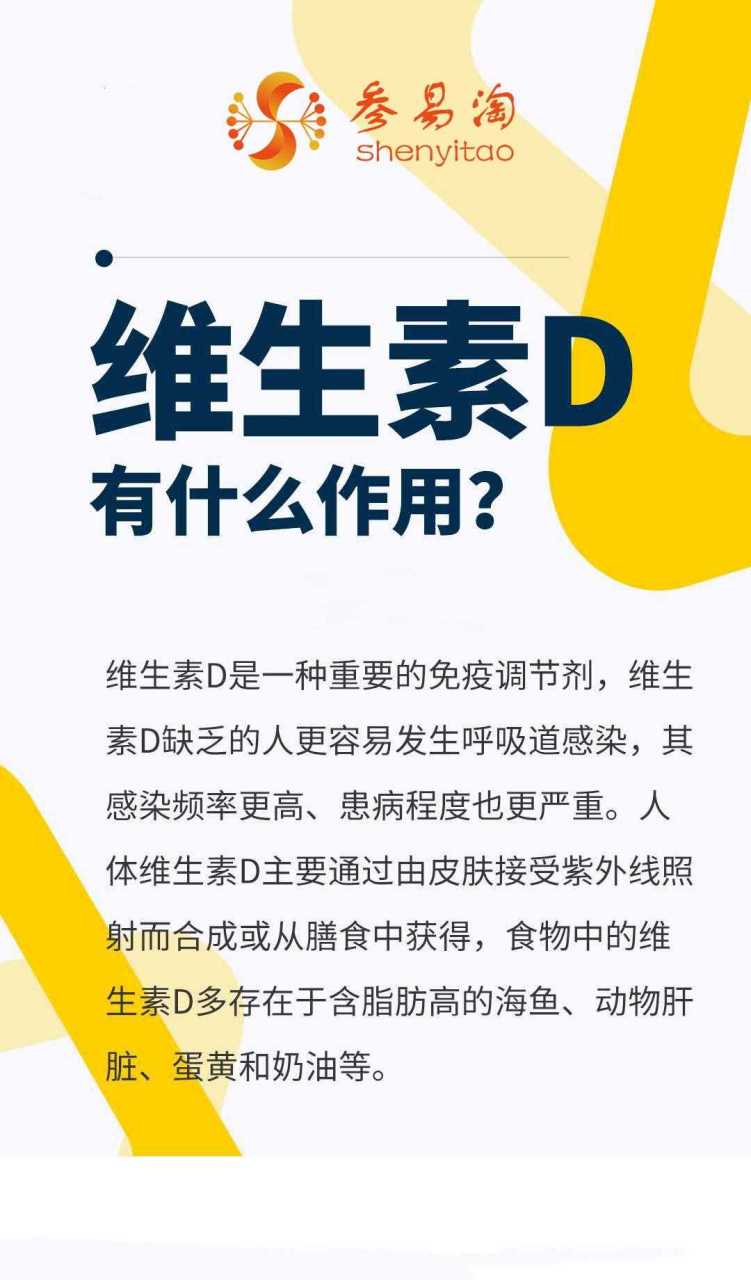 维生素d有什么功效图片