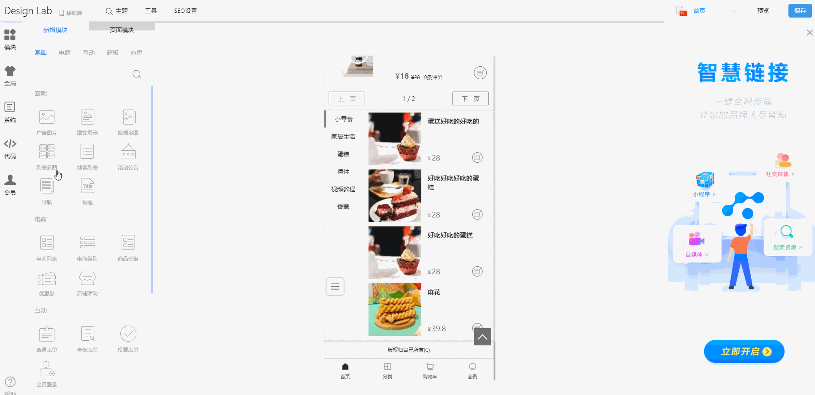 搭建商城,版权说明自己设置 很多用第三方服务平台搭建的小程序商城