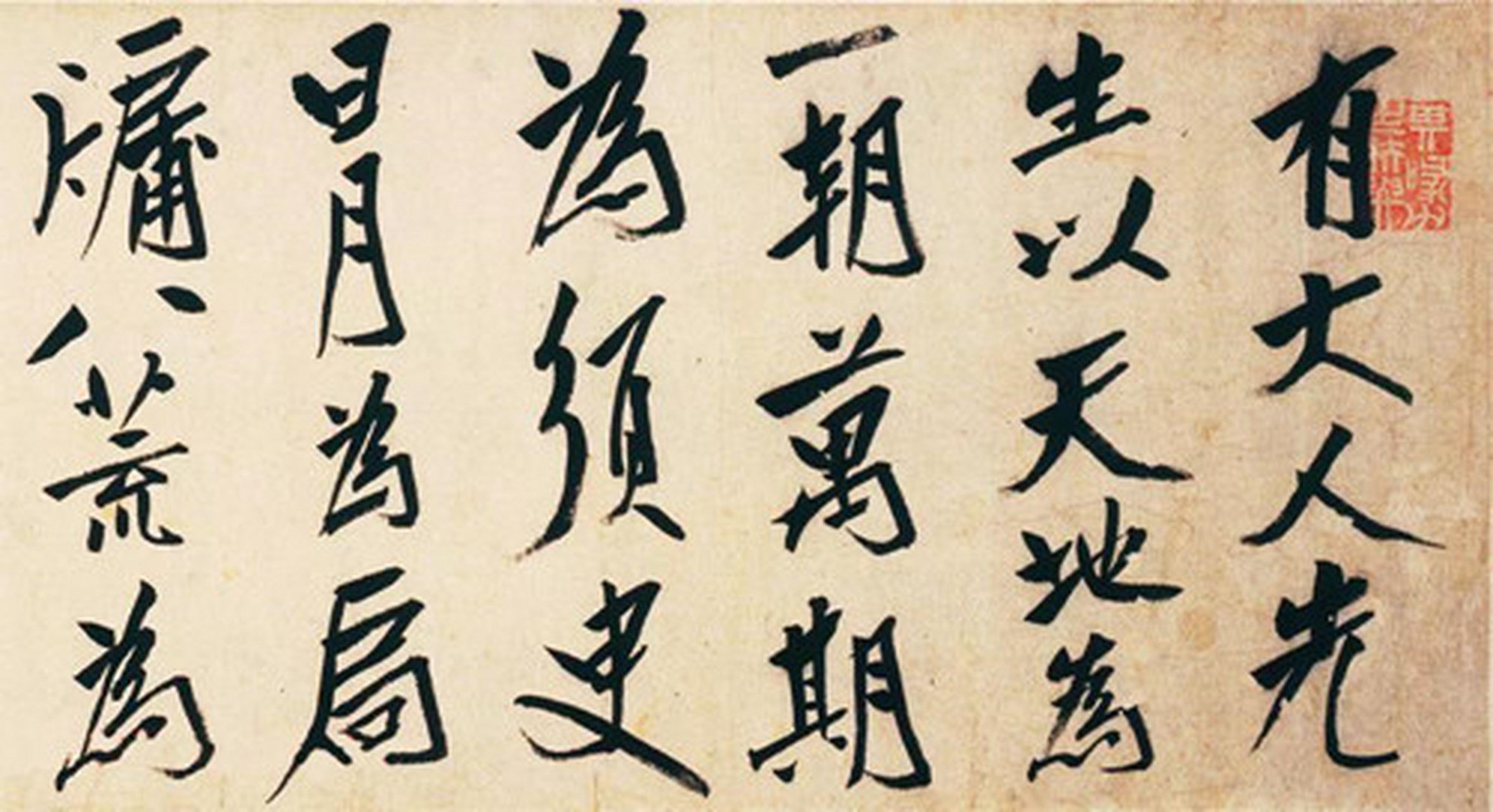 八大山人书《酒德颂》落款仅为一个驴字 清朝初年,八大山人朱耷自号为