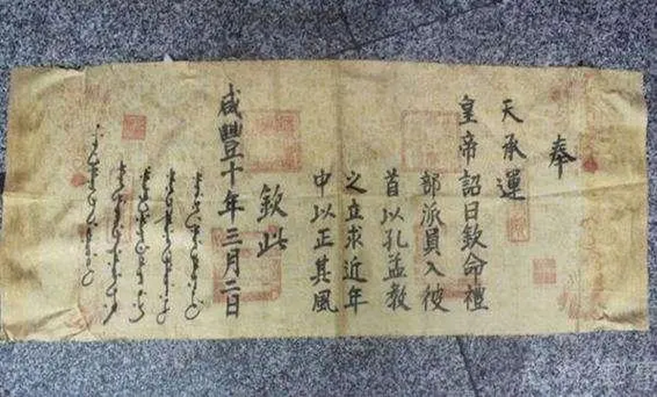 这是清朝真实的圣旨.