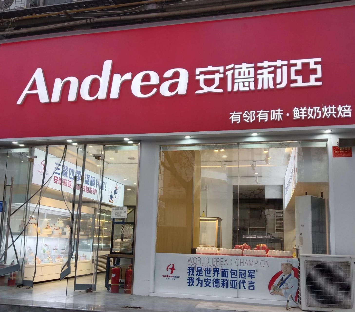 卡萨米亚和安德莉亚是洛阳规模最大的两家面包蛋糕店.