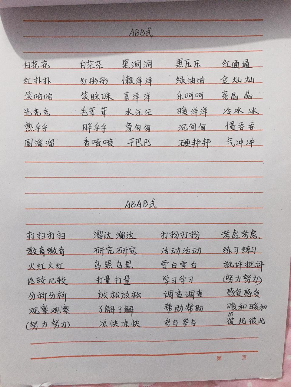 三年级语文必会词语积累大全归纳总结!