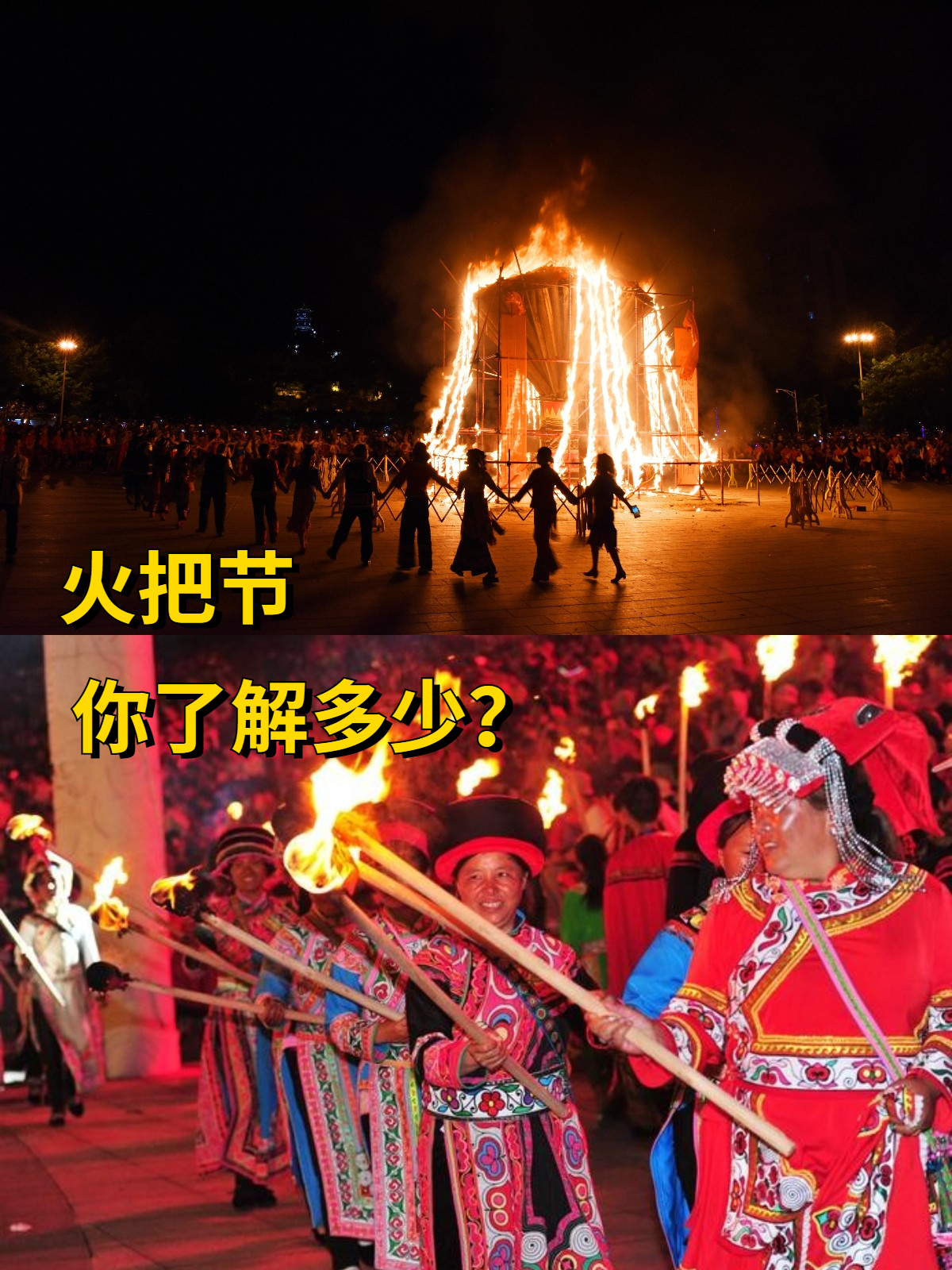 大理火把节,是云南省大理白族自治州的一项传统民俗活动,每年农历