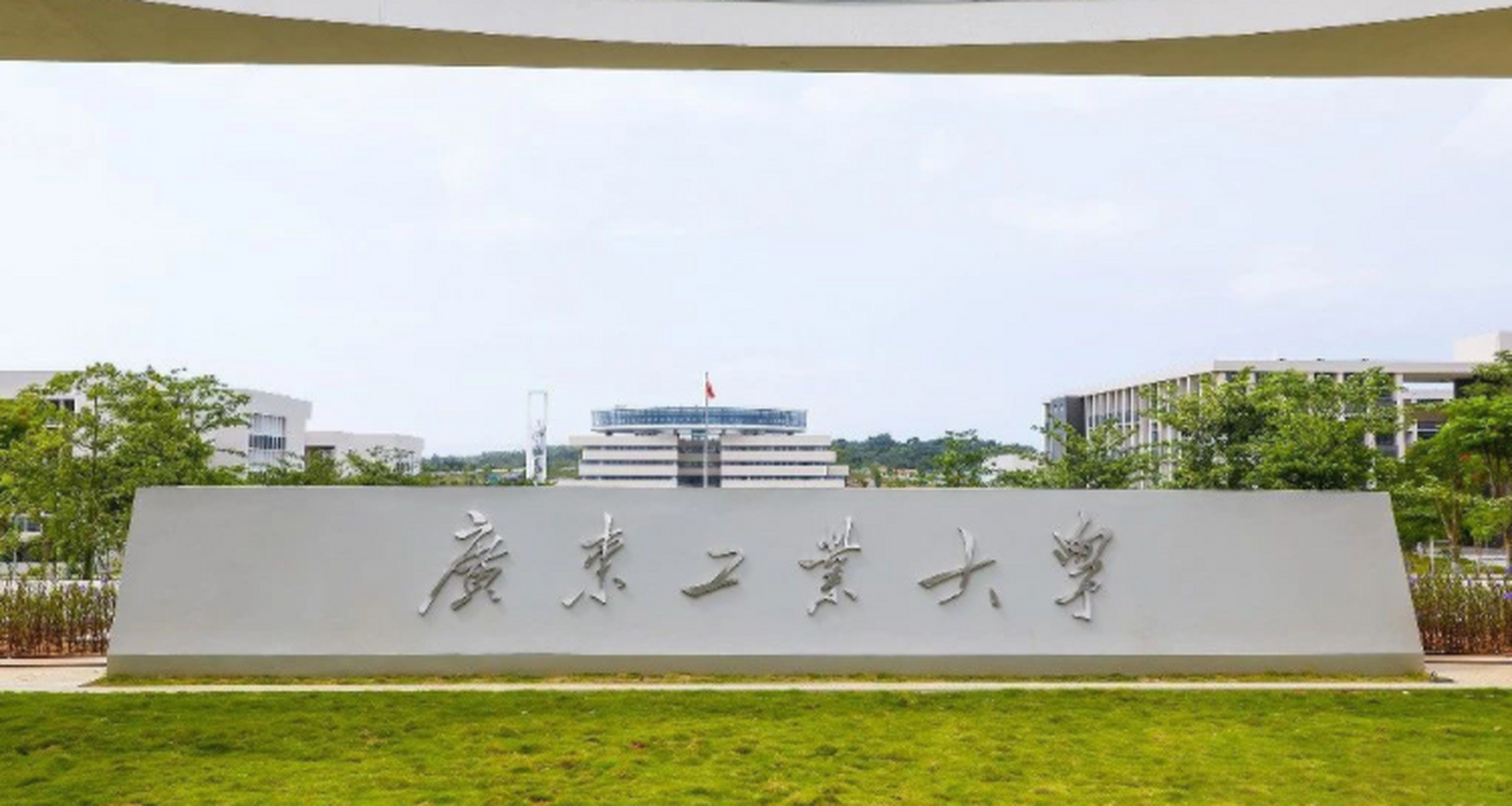 广东工业大学是211大学吗 广东工业大学是一所非常有实力的大学,但它