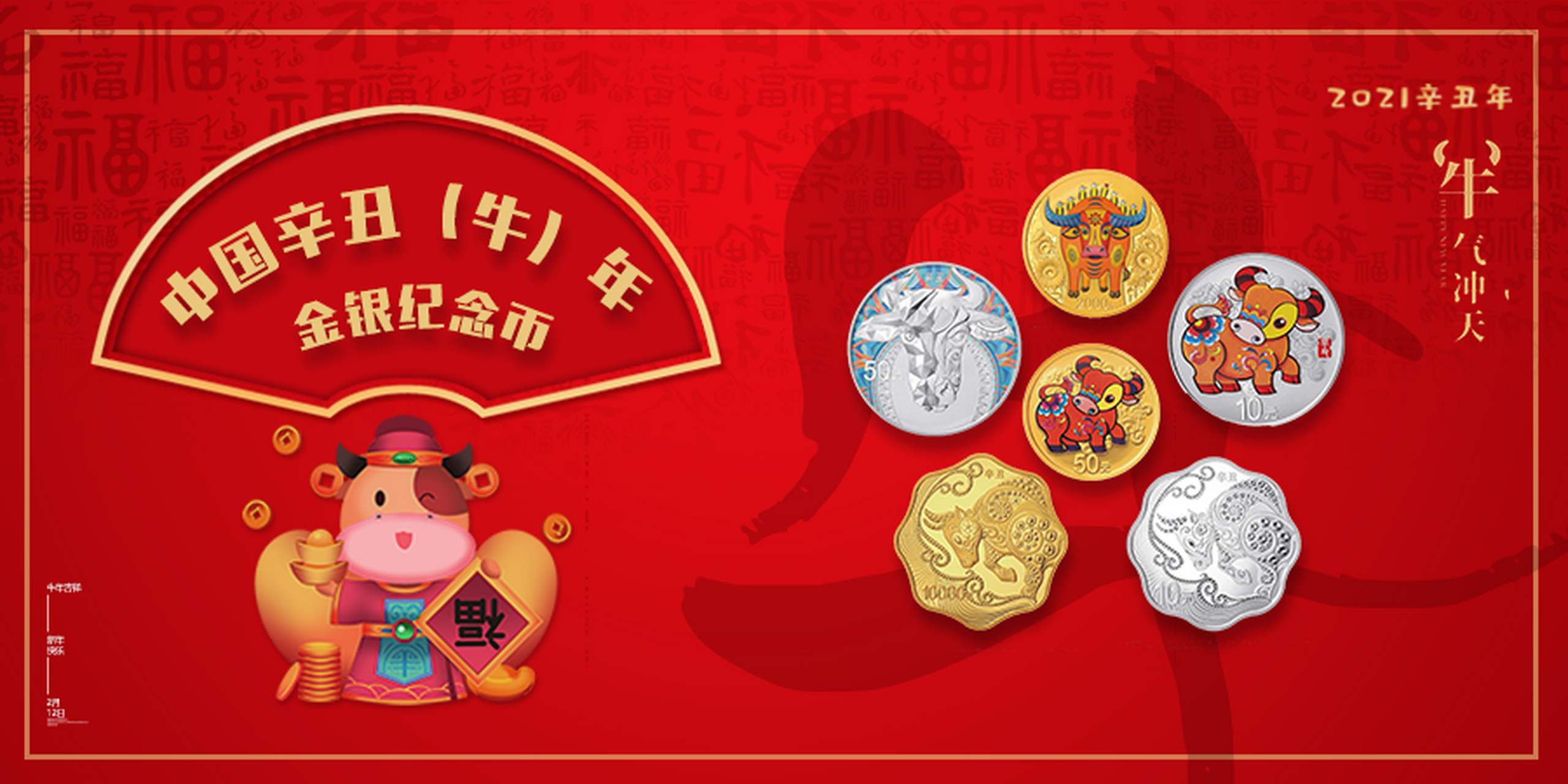 生肖牛年纪念币央行已经开始向四家银行公开招标,分别是中国工商银行