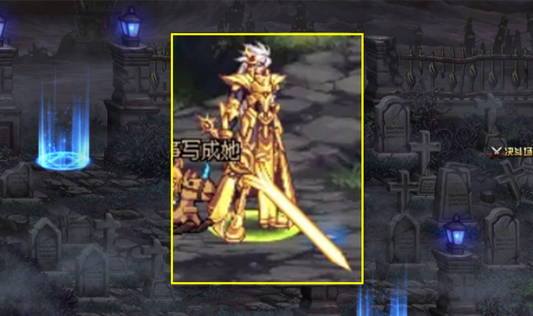 发现重大bug,鬼剑士向左是左手拿剑,向右是右手拿剑,我不会是第一个