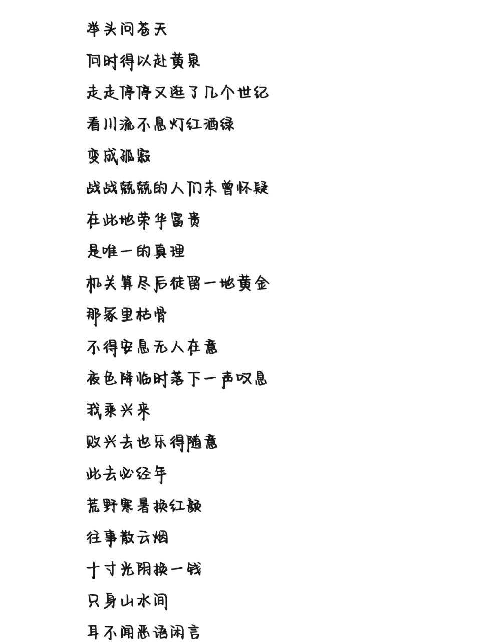 《归去来兮》歌词 字体为手机字体,非手写歌词