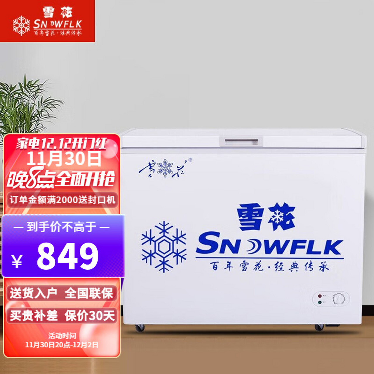 【送货入户】雪花(snowflk)家用冷柜小型冰柜商用卧式冷藏冷冻转换柜