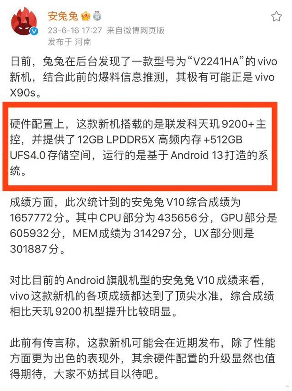 0,难怪安兔兔跑分比天玑9200强了不少,直接飙上了近166万.