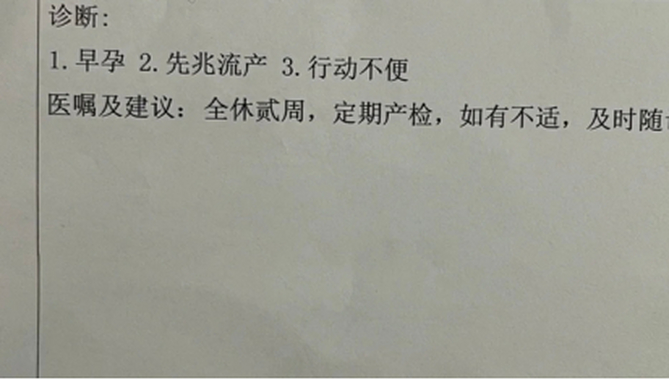 0299孕激素不足导致先兆流产迹象,怎么办7111566  结婚半年