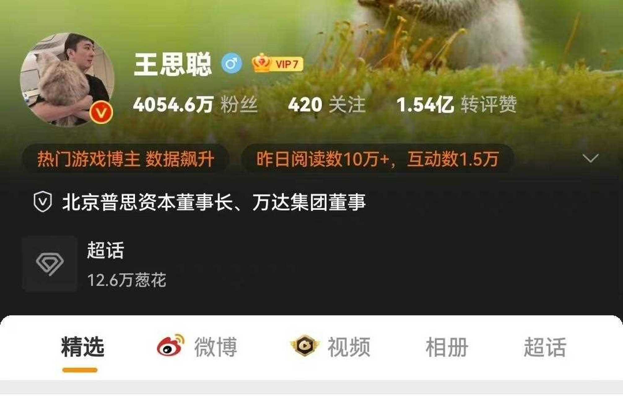 坐拥4000万粉丝的万达公子王思聪微博账号竟然被禁言了!