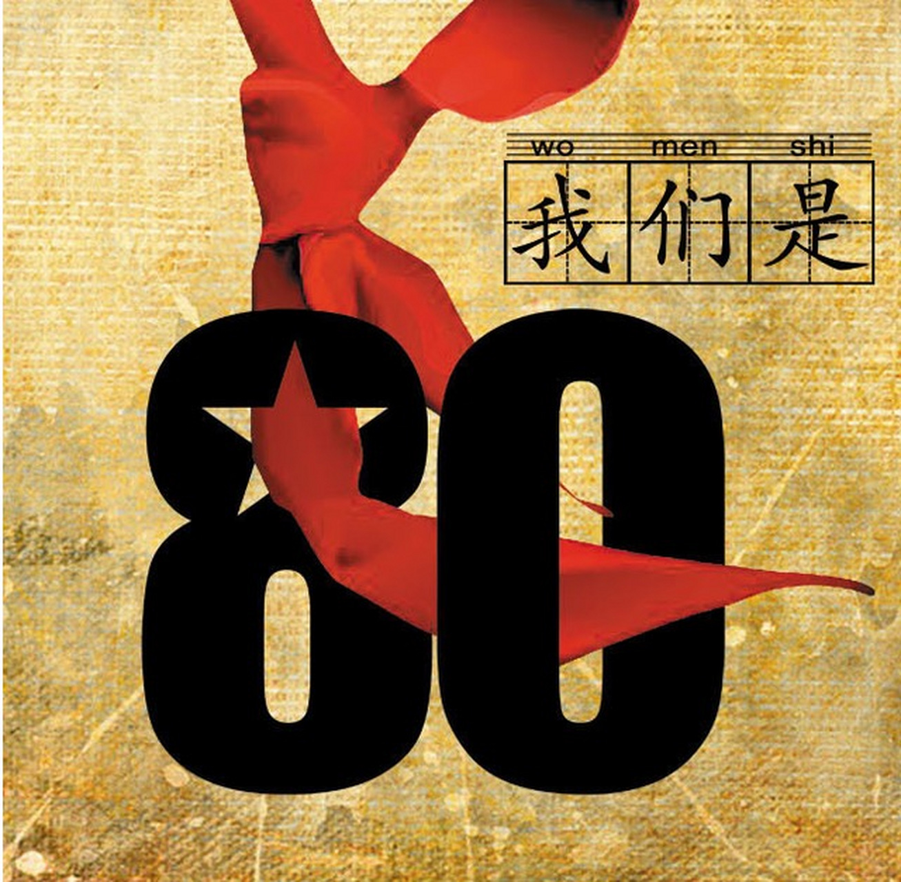 80后感慨图片带字图片