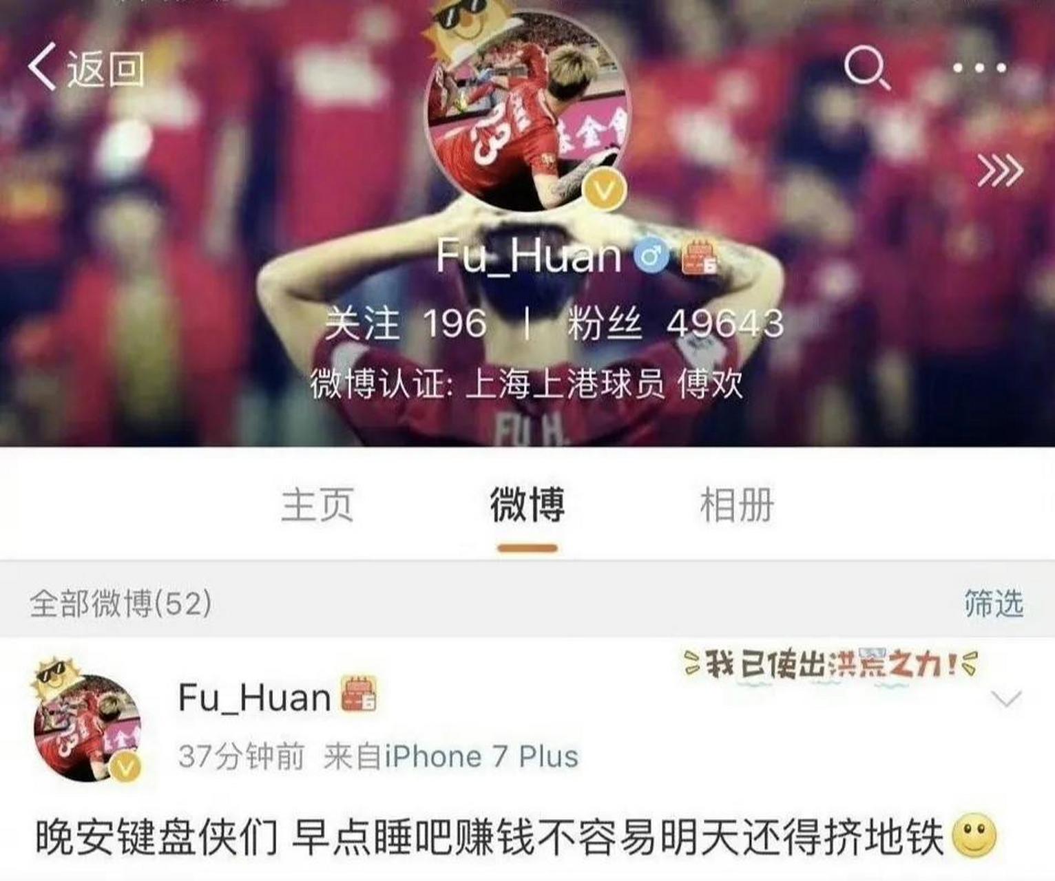 gif创作人# 有钱的傅欢讽刺球迷只能挤地铁,降薪后他会不会也去挤