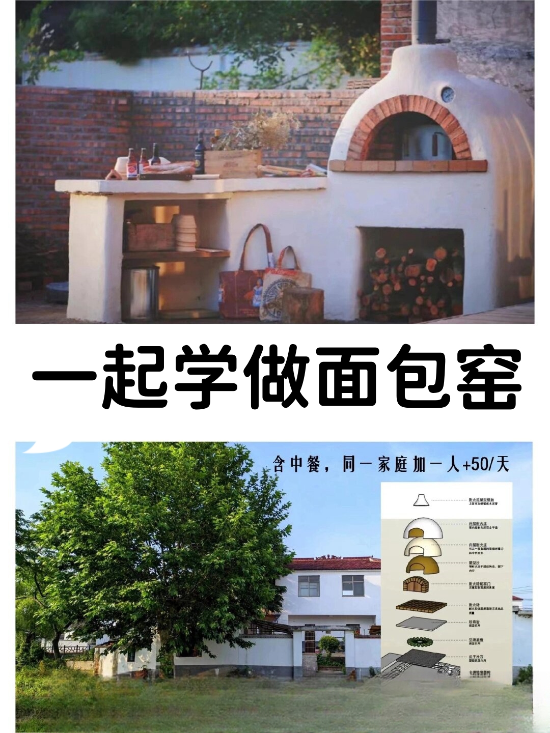 一起学做面包窑