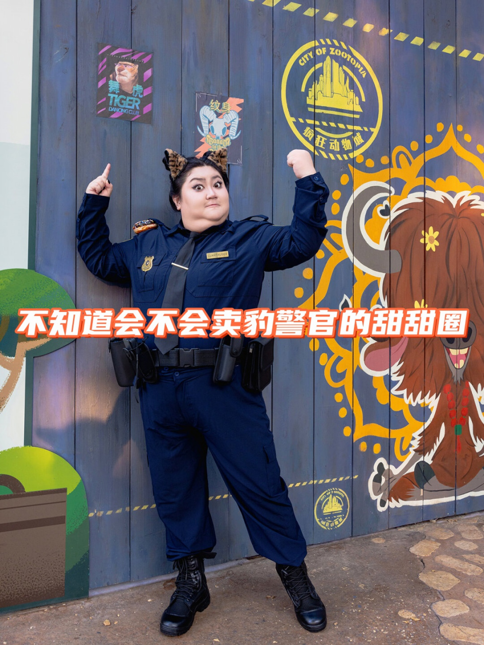 不知道会不会卖豹警官的甜甜圈  随着日期的逐渐接近,疯狂动物城的