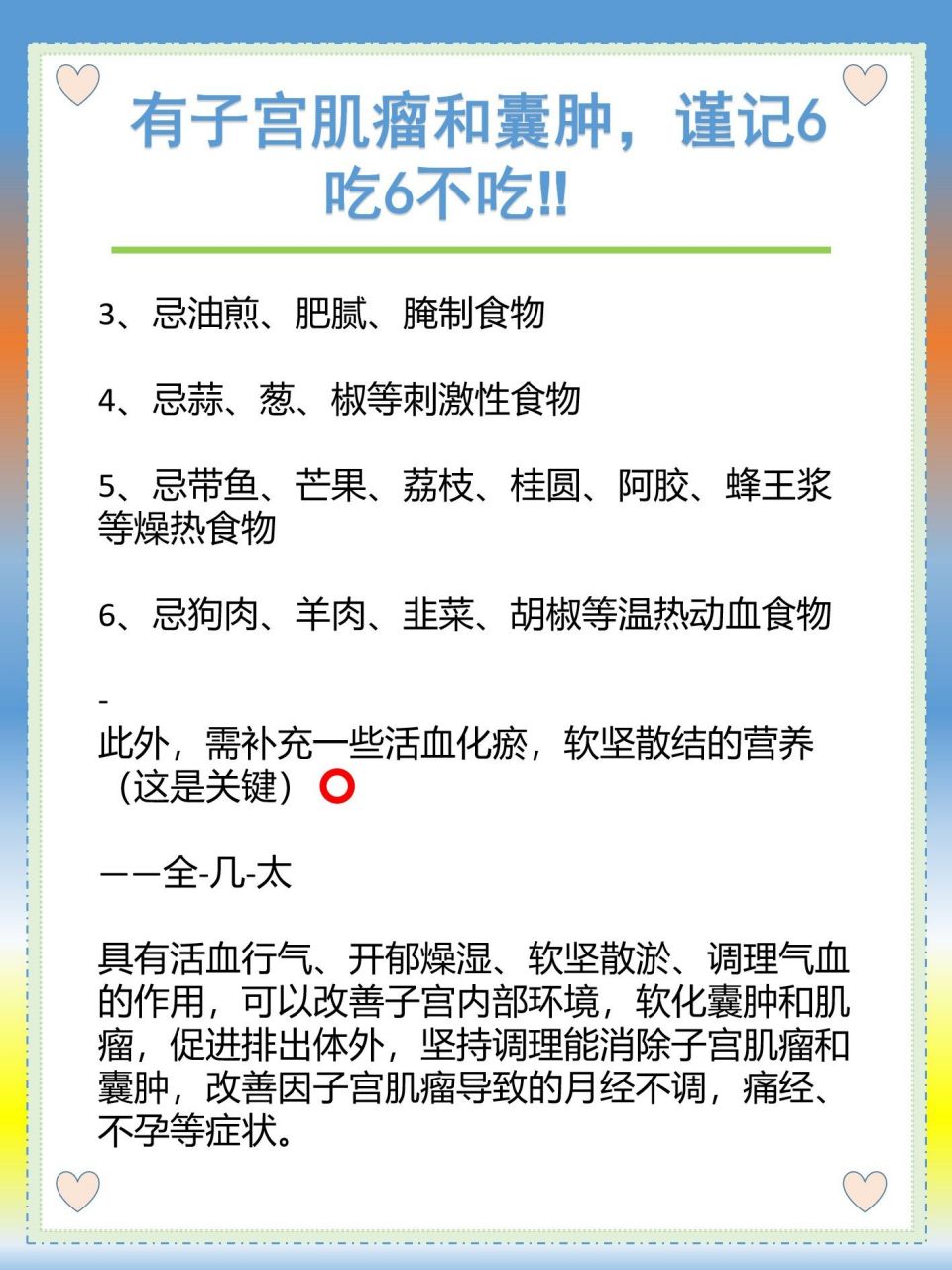 子宫肌瘤不能吃什么图片