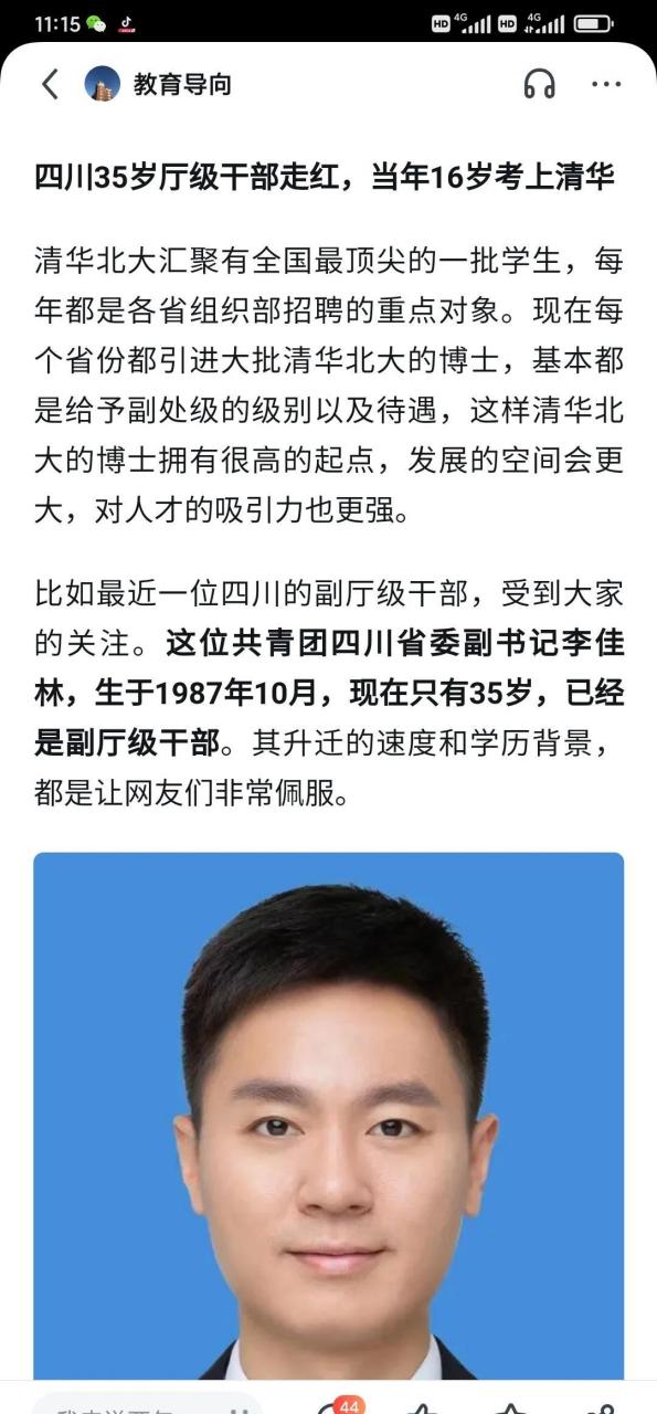 80后,35岁,副厅级干部,16岁考上清华顶尖专业!就问你:牛不牛?