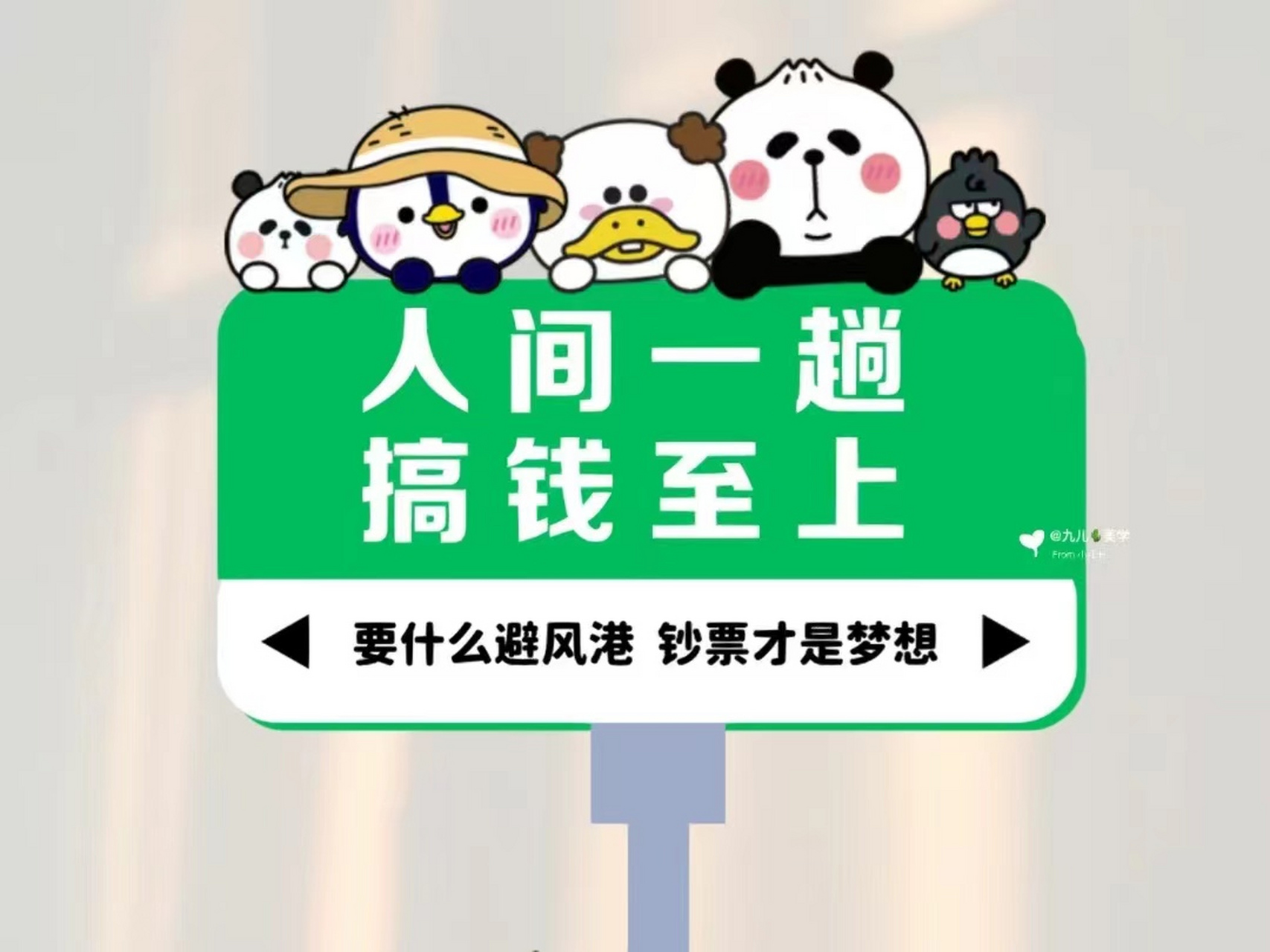 赚钱的人民币（赚钱人民币游戏） 赢利
的人民币（赢利
人民币游戏）《嬴人民币的游戏》 古玩收藏