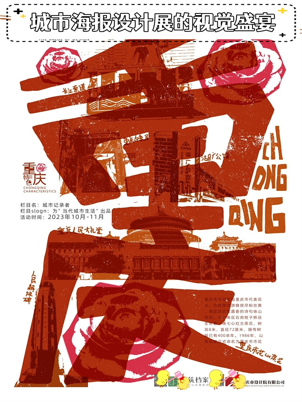 城市海报设计展的视觉盛宴