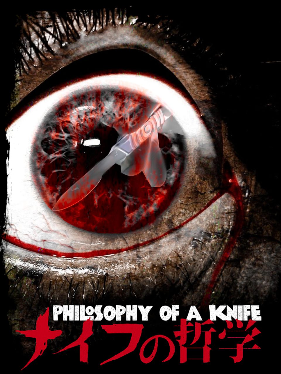 刀的哲学海报图片