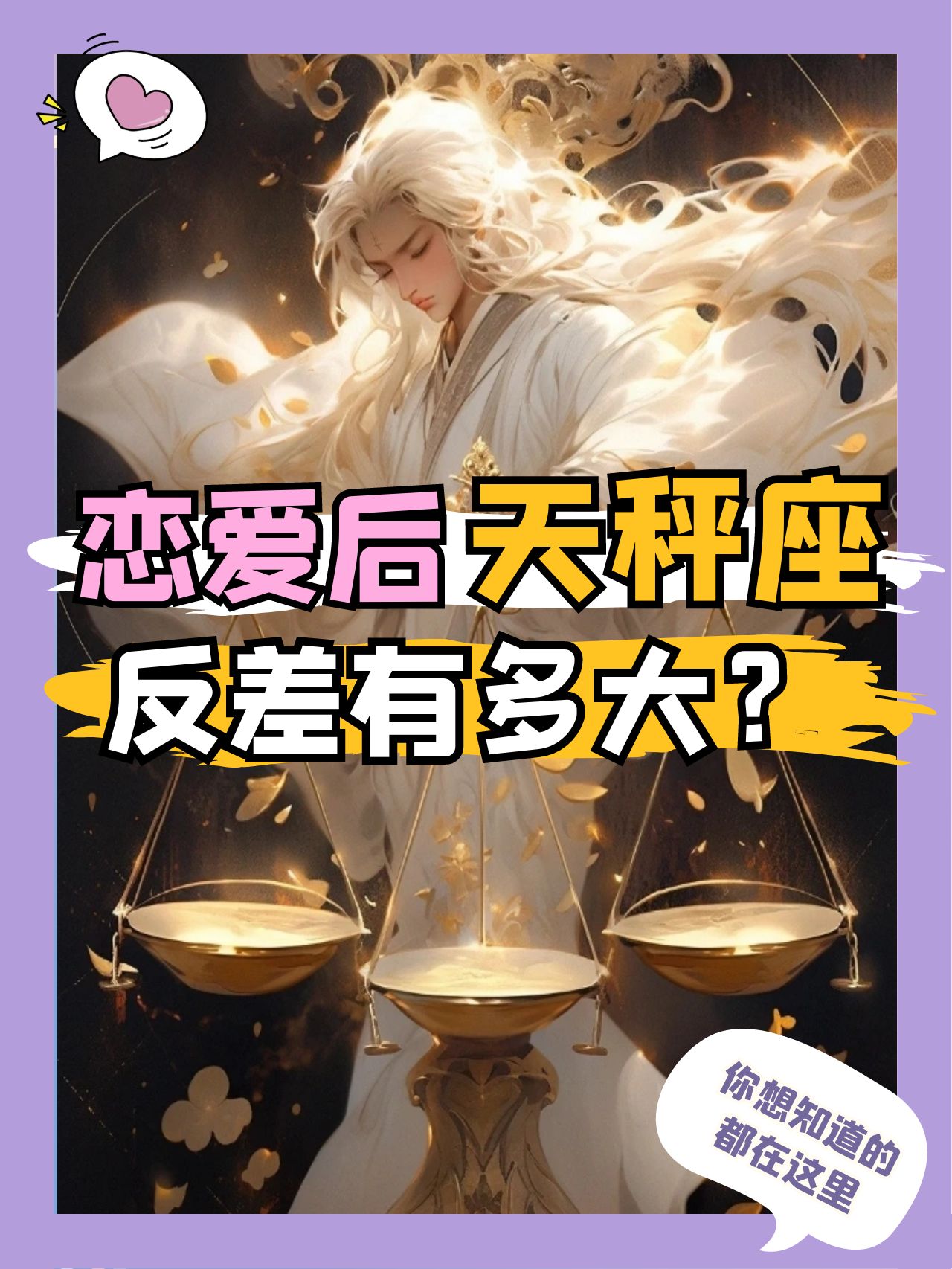 天秤男喜欢的恋爱模式