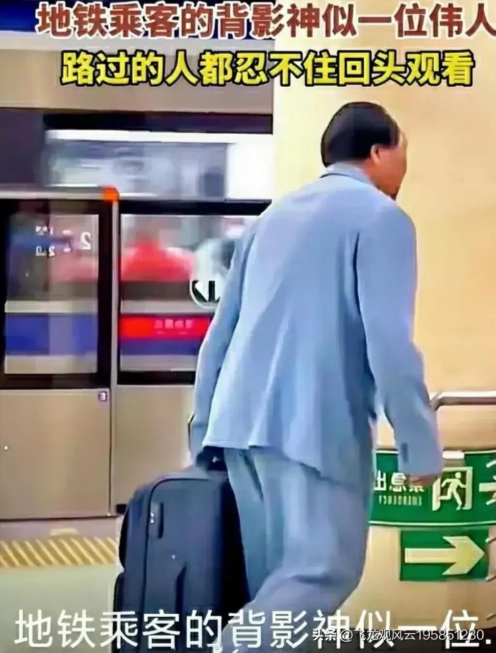 火了,一个酷似伟人的背影,一代伟人,他回来了,令无数路人心惊肉跳