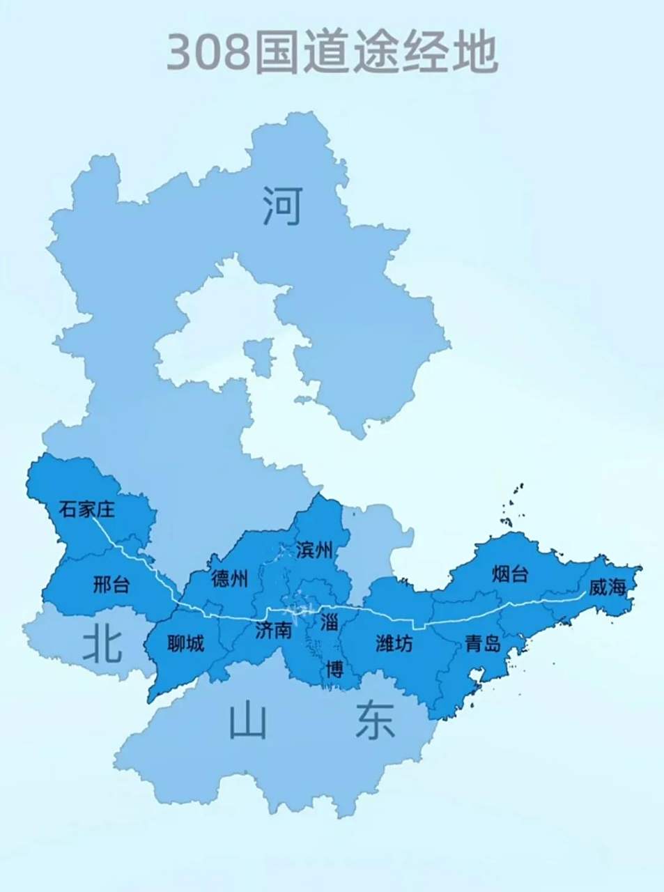 308国道 山东 河北的经济动脉 连接两个地方的交通枢纽