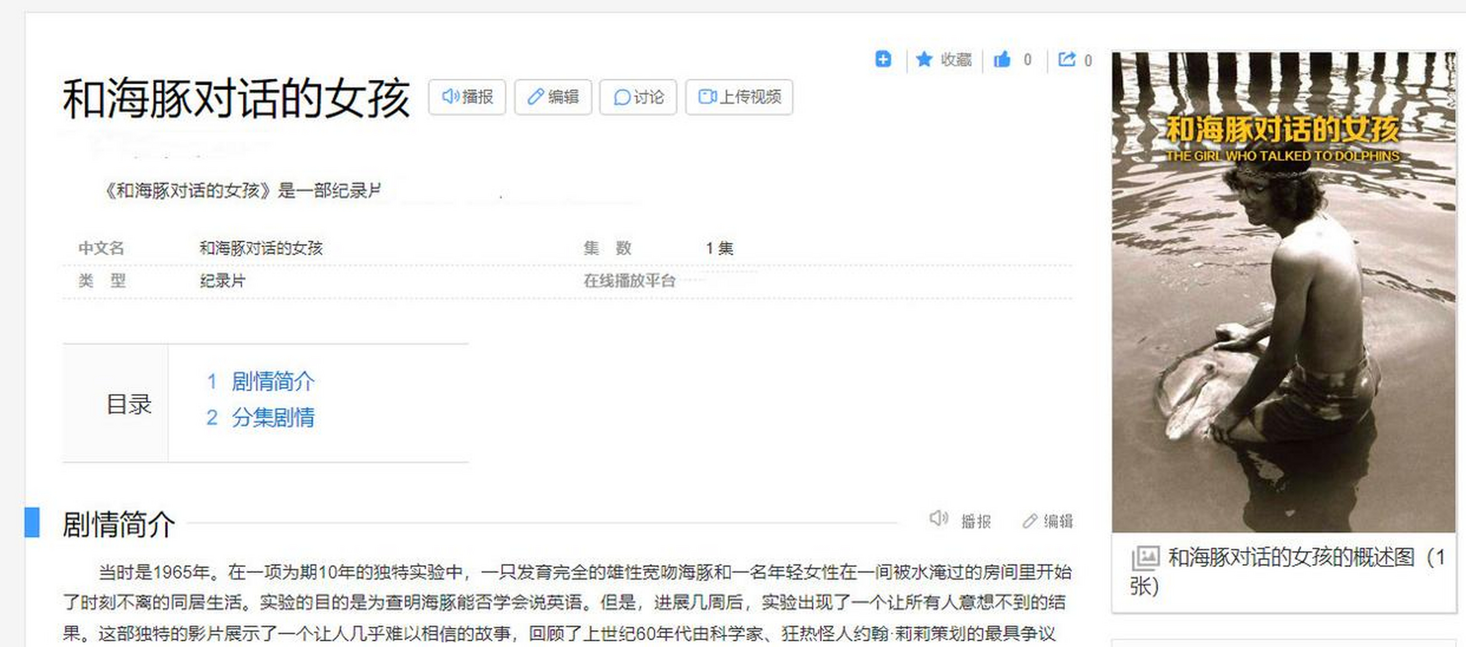 疯狂的海豚实验,演变成"三角恋情"  1960年美国nasa开始了一项实验