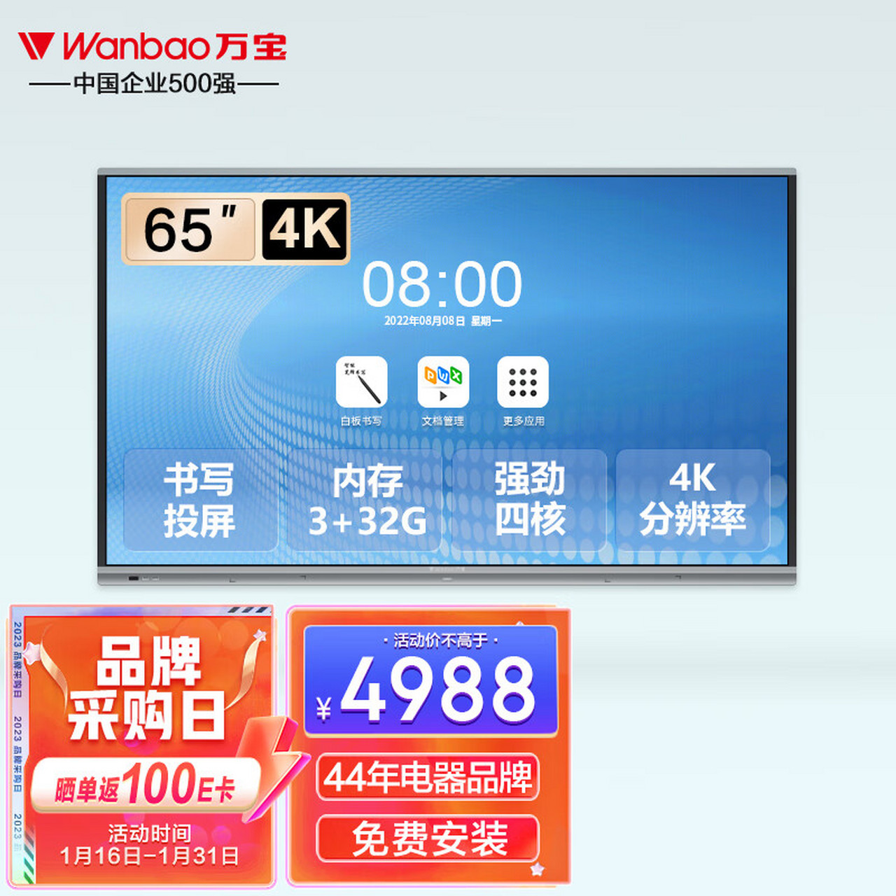 万宝(wanbao)会议平板电视65英寸电子白板教学一体机触摸屏视频培训