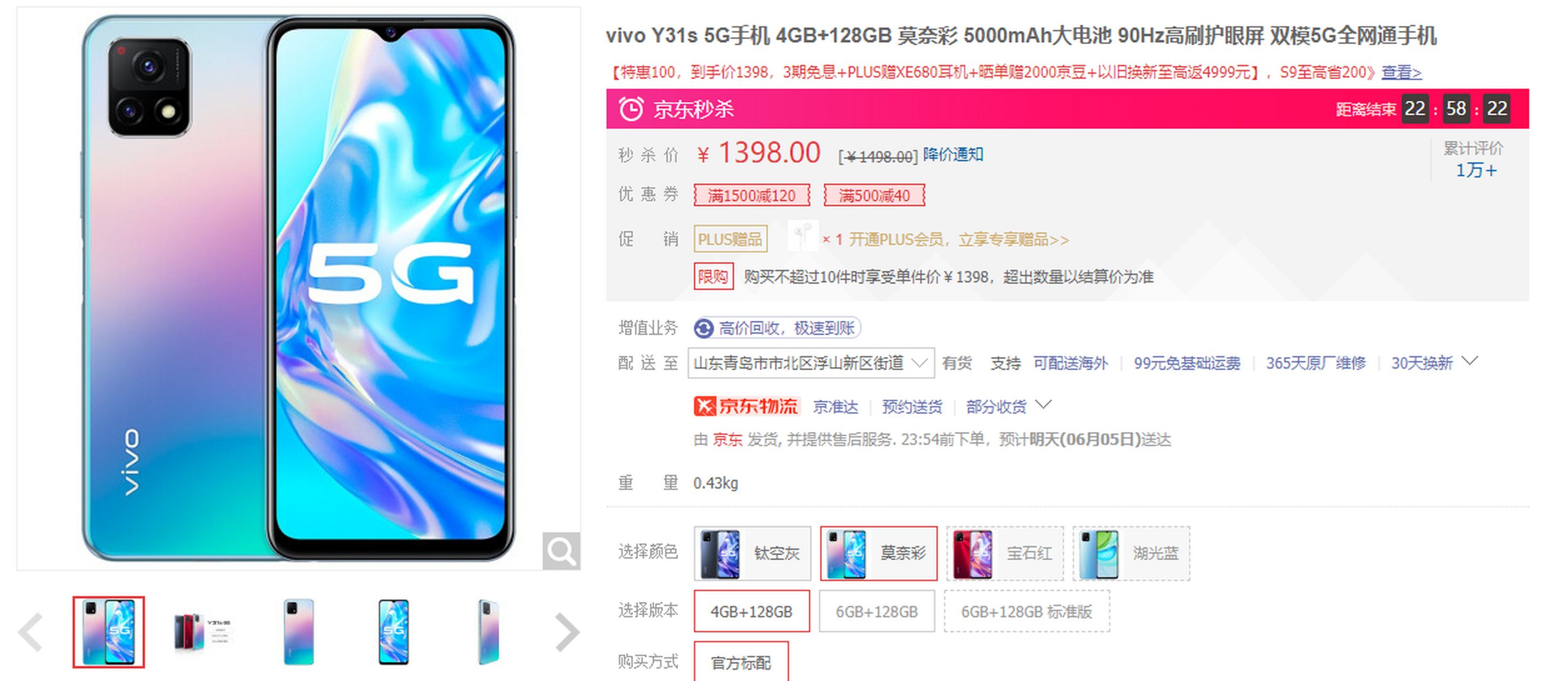 vivoy31s标准版5g,vivoy93标准版 vivo y31s 5g手机 4gb 128gb 莫奈彩 5000mah大电池 90hz高刷护眼屏