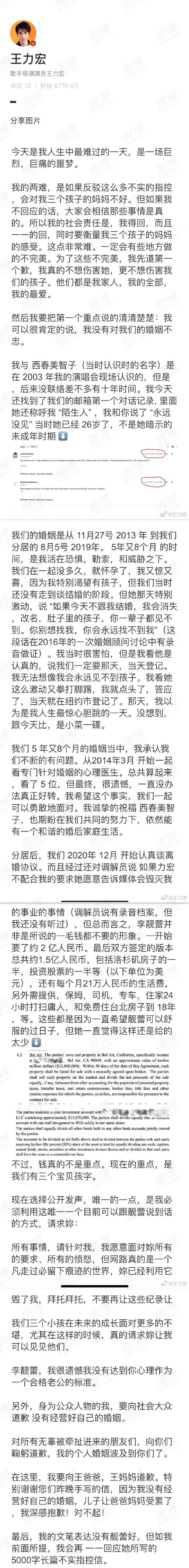 陈飞龙李瑶敏图片