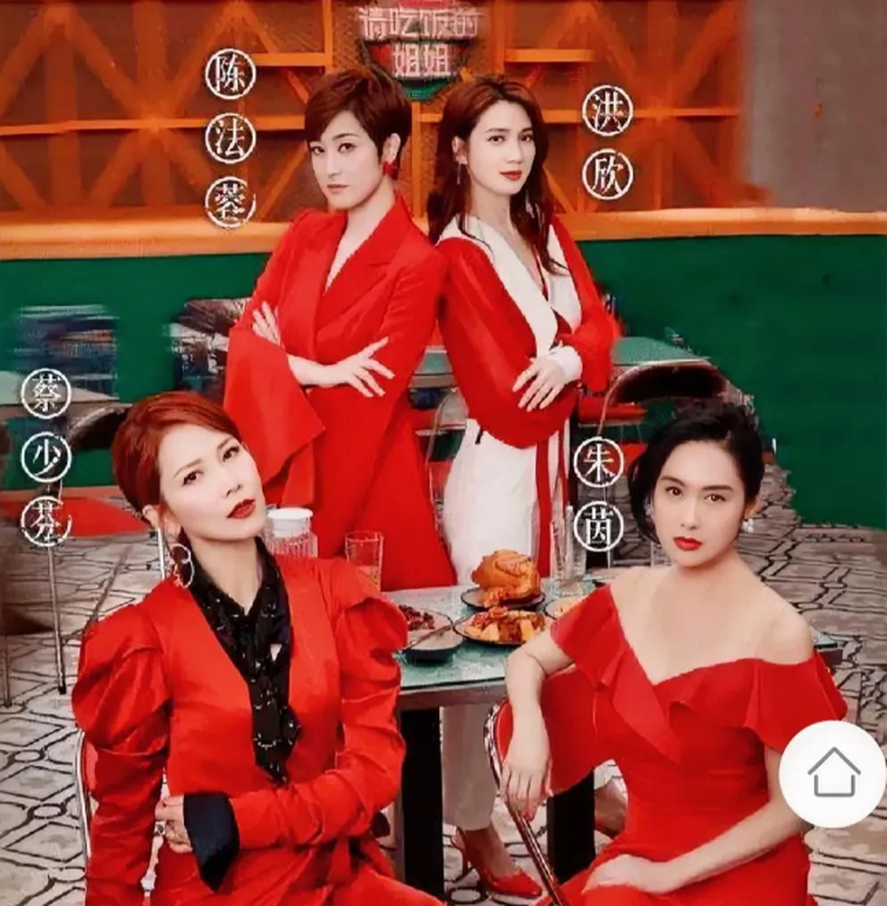 女明星f4姐妹团,洪欣1971年,陈法蓉1966年,蔡少芬1973年,朱茵1971年