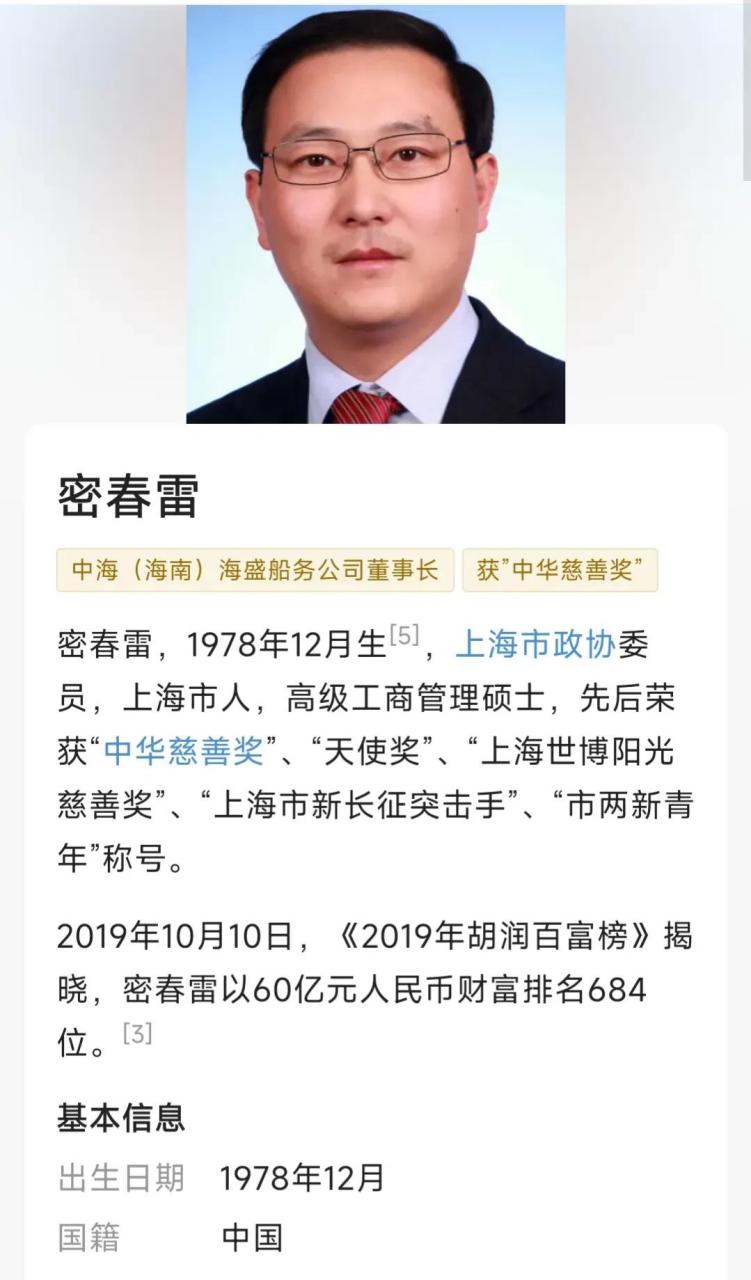 董卿老公密春雷是一个大富豪,1978年12月出生,靠房地产发家,他关联的