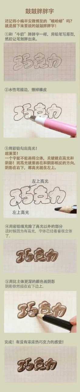 教你写漂亮的艺术字!人人都能学会! 简单实用!