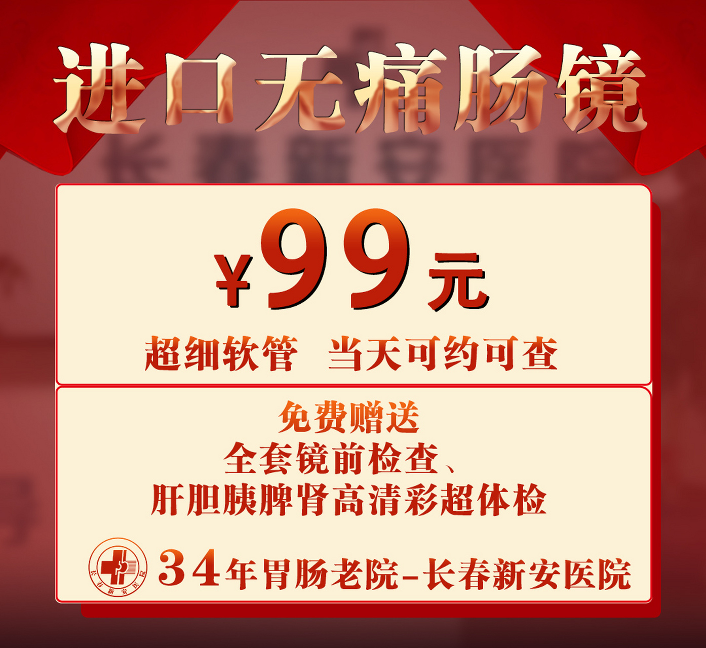 别的费用,名医会诊进行时,做肠镜选老牌胃肠专科,无痛肠镜检查多少钱