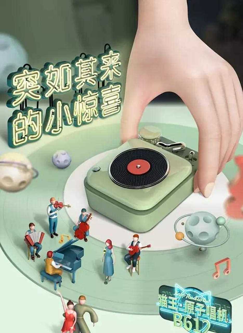 猫王原子唱机b612蓝牙音箱|复古黑胶造型爱不释手|迷你便携|内置独家
