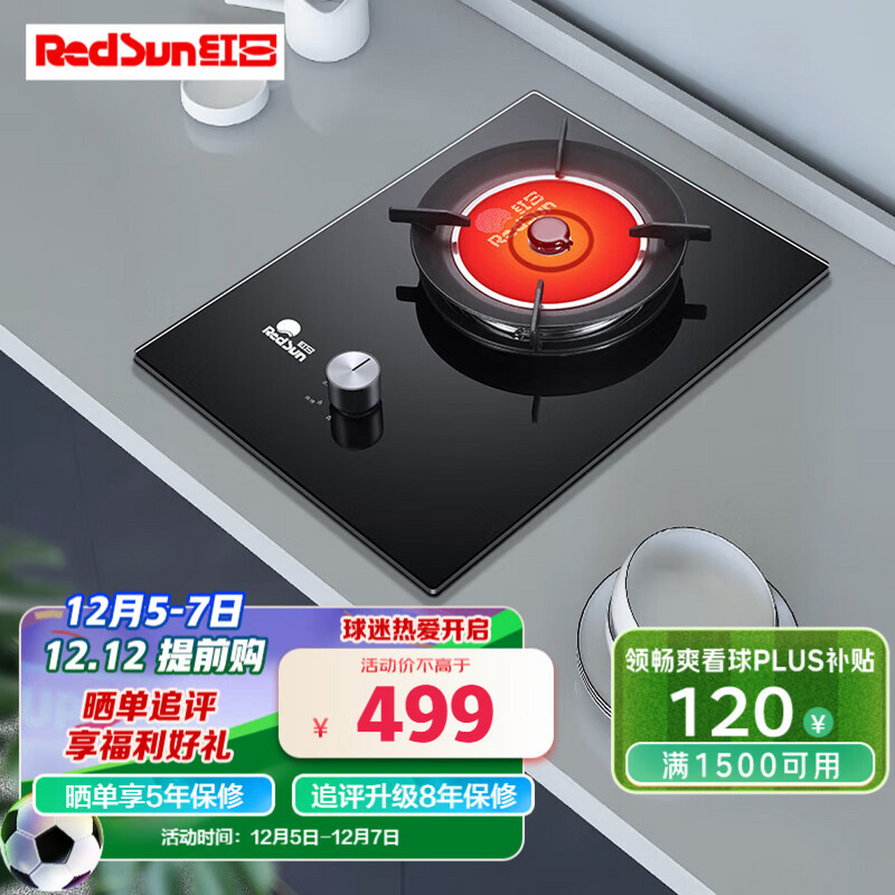 红日 redsun 红外线 燃气灶 台嵌两用液化气单灶 一级能效 68%热效率